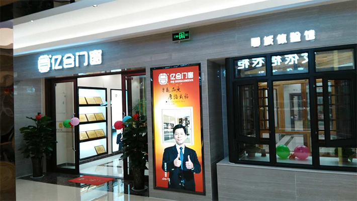 億合門窗科技有限公司